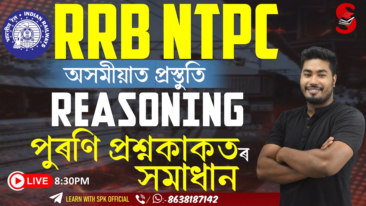 RRB NTPC 2025 || REASONING || পুৰণি প্ৰশ্নকাকতৰ সমাধান || অসমীয়াত প্ৰস্তুতি || By SPK Sir