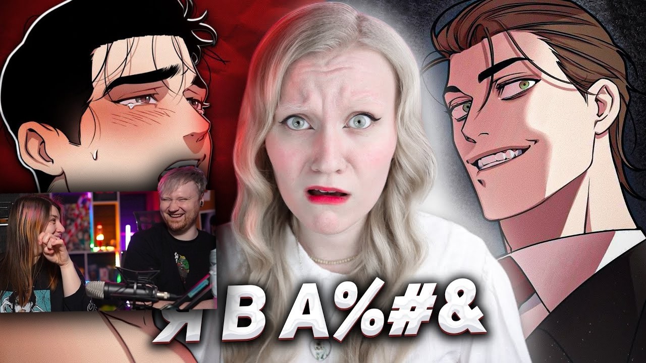 САМАЯ ХОРНИ МАНГА | Слышно даже без микрофона | РЕАКЦИЯ на Анну Шота