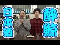 日本酒好きが 酔鯨 特別純米酒しぼりたて 呑んでみた