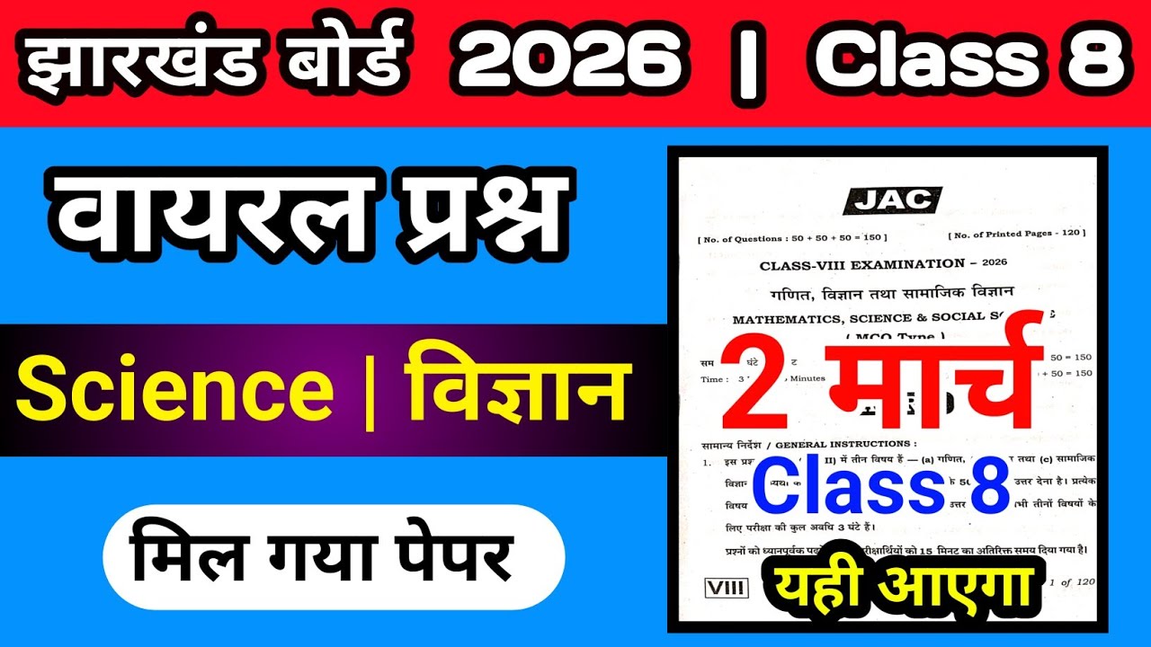 Class 8 Vigyan Ka original question paper jac board| Jac Board Class 8 Science Original question ans