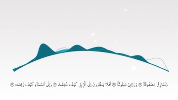 سورة الغاشية  - Surat Al-Ghashiyah- Hafs Quran . Com
