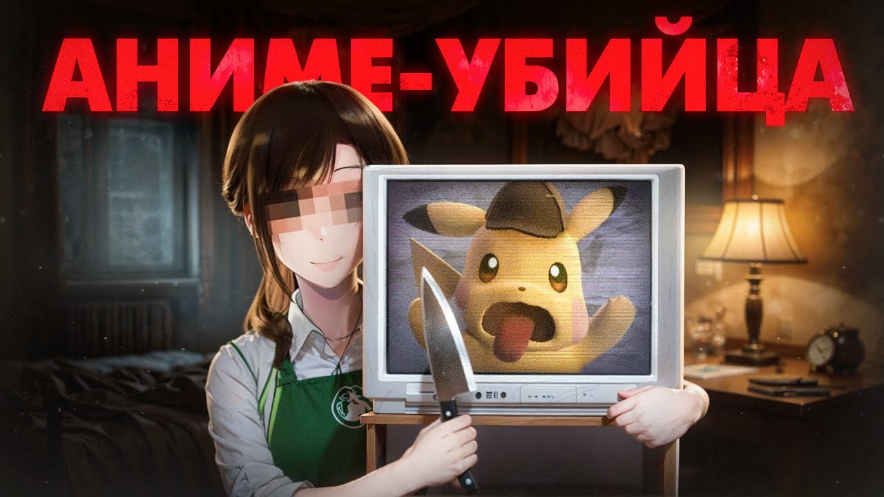 КАК ОДНА СЕРИЯ POKÉMON ОТПРАВИЛА ТЫСЯЧИ ДЕТЕЙ В БОЛЬНИЦЫ