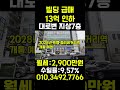빌딩 급매 75억→13억 인하… 실투자 20억으로 연 2억 남는 만실 건물