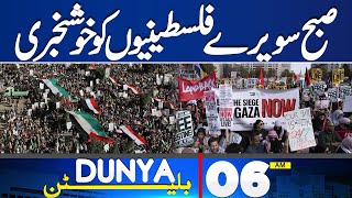 Dunya News Bulletin 06:00 AM | Great News About Middle East Conflict | Dunya News