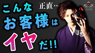 【本当は言いたくない】◯◯な人はホストに嫌われる!? 歌舞伎町の有名ホストが3人同時に一流ホストクラブに電撃移籍!! その真相に迫る【CANDY】
