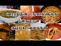 7நாட்களுக்கு 7 விதமான குழம்பு வகைகள் | 7 Days Kulambu Recipes | Kulambu varieties In Tamil |