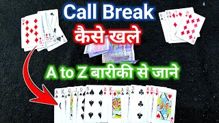 Call Break Game Kaise Khele | call break game tutorial | how to play call break game | #callbreak screenshot 2