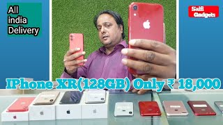 Wholesale used mobile Market in Gujarat | second hand mobile saste main | Iphone XR(128GB)Only 18000