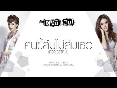 KAT-PAT - คนขี้ลืมไม่ลืมเธอ (Forgetful) [Color Coded Lyrics THA|ROM|ENG]