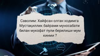 Savolim Xayfsan Olgan Xodimga Mustaqillik Bayrami Munosabati Mukofot Puli Berilishi Mumkinmi ?