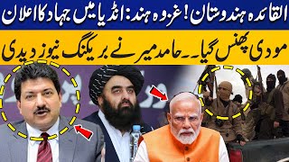 Why India needs Taliban? Pakistan & Afghan Taliban Ceasefire | Hamid Mir's Analysis | Capital TV