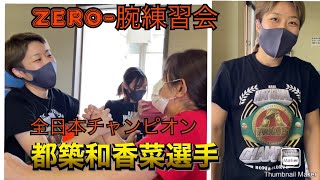 新、全日本チャンピオン都築和香菜選手中心の練習動画2022年10月9日