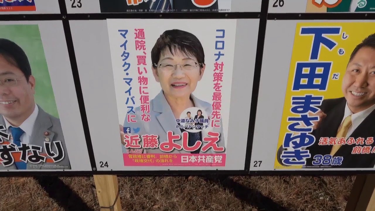 前橋市議選 21年2月7日投開票 選挙ボード紹介 Youtube