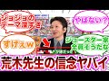 【ジョジョ】荒木飛呂彦先生のこだわり「〇〇が嫌だった」に対する読者の反応集