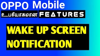 Wake Lock Screen Notification Settings in Your OPPO Mobile Tamil | OPPO Mobile Useful Features