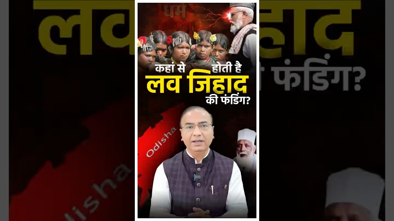 Love jihad ki funding 