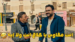 بدوي باشا حاسس ان جلجل مش بني ادم طبيعي بسبب الحاجات اللي يعرفها عنه   ضحك للركب   - اسمعها
