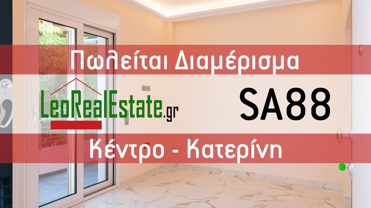 Πωλείται Οροφοδιαμέρισμα στο Κέντρο της Κατερίνης Leo Real Estate