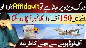 Affidavit is compulsory for travel to abroad on work visa | FIA Off loaded issue at Pak Airports