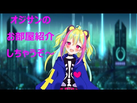 【部屋紹介】デバイスの紹介をしてみようと思います！【Vtuber】