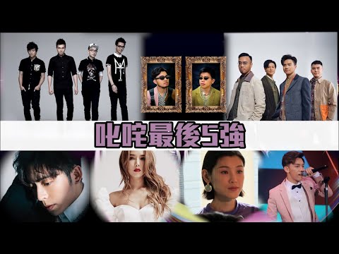 叱咤5強丨MC $oHo & KidNey黑馬晉級  男歌手MIRROR 4子入圍 #POP新聞 #POPNEWS #叱咤 #MIRROR #MC$oHo&KidNey