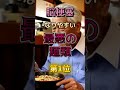 【1位はラーメンじゃない⁉】脳梗塞になりやすい最悪の麺類⁉#雑学 #健康 #医学 #ファッション #開運 #名言 #知恵
