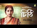 Chithi  bengali full movie  sandhya roy  samit bhanja  rabi ghosh  jahor roy