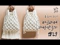 [Sub] DIY 마크라메 가방 만들기 #29
