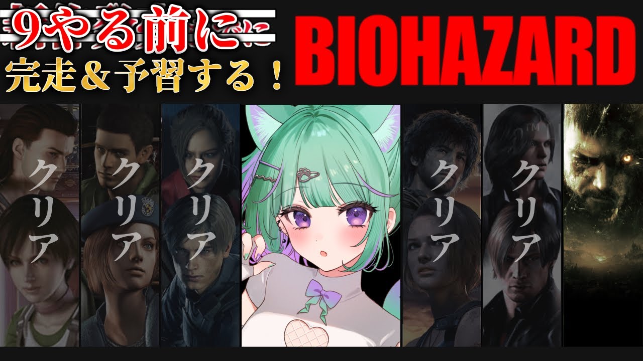 〖朝活┆ biohazard 8 〗シリーズ初見！バイオ9の前に0~8やってみるぞ！〖日向りま┆vtuber〗