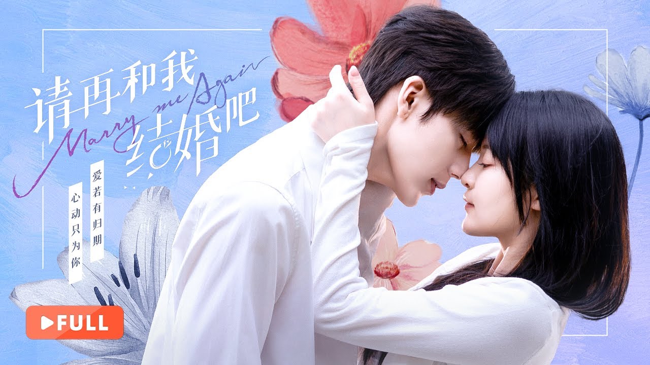 【ПОЛНЫЙ】Выходи за меня снова | Мой жених генерального директора начинает сладкую любовную игру, воск