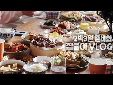 <strong>ENG</strong>) 2박 <strong>3일</strong> 준비한 집들이 VLOG _ 이제이레시피