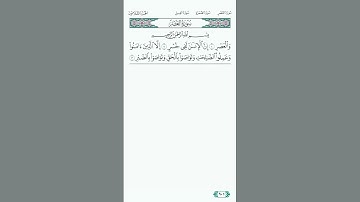 سورة العصر بصوت الشيخ عبدالله الجهني عام ١٤٤٣ هـ