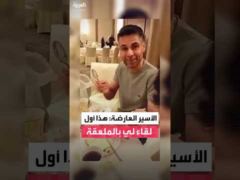 محمود العارضة يعانق الحرية بعد صفقة تبادل الأسرى