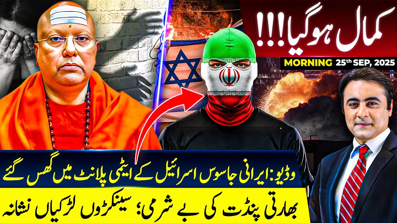 Iranian spies INFILTRATE Israeli nuclear plant | Indian Pandit's SHAMELESSNESS exposed