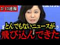 ※高市総理が体調不良...全てをお話しします...【百田尚樹/有本香/島田洋一/北村晴男/日本保守党】