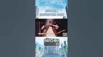 Thumbnail of HotDog热狗 新生代、中生代、OG共唱金曲《我只在乎你2.0》回忆杀拉满！| 中国说唱巅峰对决 | THE RAP OF CHINA | iQIYI精选