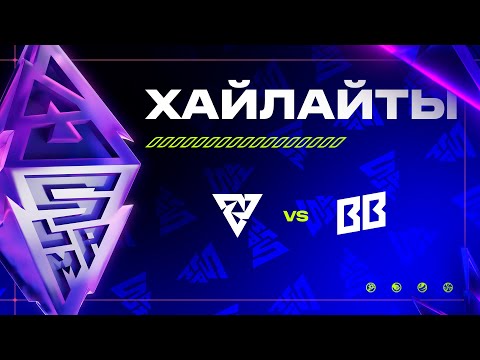 [Хайлайты] Tundra Esports vs BetBoom Team | BLAST Slam IV | Групповая стадия