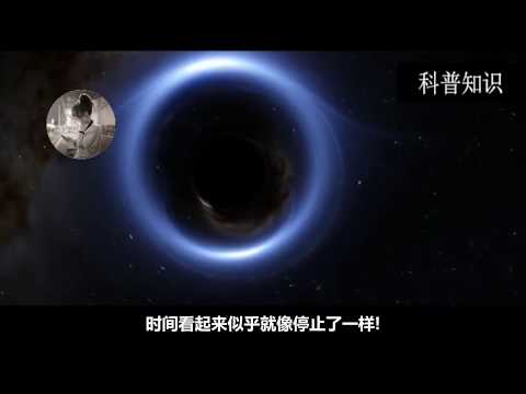 假如一個人能活著掉入黑洞，他可能會經歷些什麼？