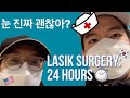 [국제커플]  Lasik Surgery Vlog in Korea (ft. Dongmyo Thrift Shopping) | International Couple AMBW