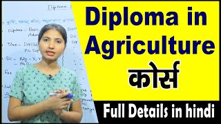 Diploma in Agriculture || Agriculture me Diploma || कोर्स in Agriculture Details