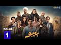حصريااا الحلقة 1 من مسلسل بيبو بطولة احمد بحر هاله صدقي 