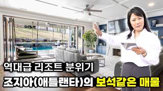[애틀란타 홈리뷰] 매일이 휴가 같은 삶, 프라이빗 수영장과 역대급 커뮤니티 시설을 갖춘예쁜집 #성경의 부동산