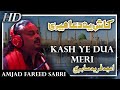 Kash Ye Dua Meri Mojzay Main Dhal Jai HD  Amjad Fareed Sabri Shaheed  Chaudhry House 2017