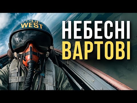 Небесні вартові Пісня дня повна версія 