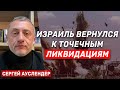 Сергей Ауслендер: Израиль нанес урон Исламскому джихаду, но не поменял статус-кво