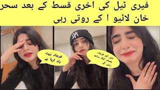 Sehar Khan Live After Fairy Tale Season 2 Last Episode |fairytale 2 last episode |Sehar khan|Dua ch