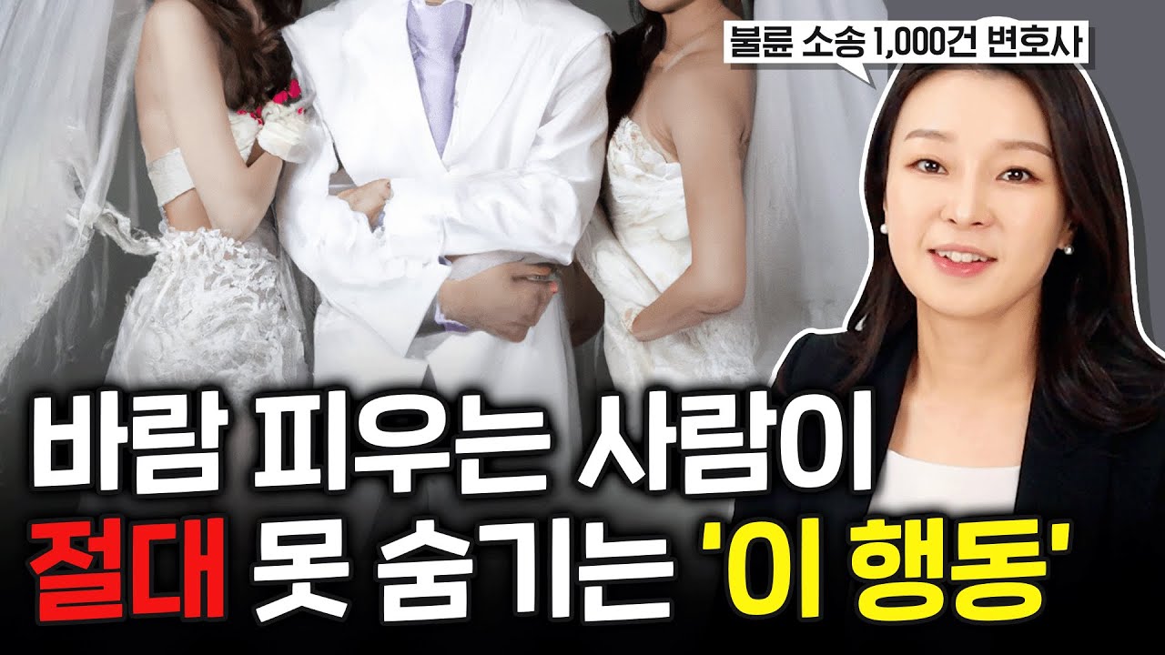 바람과 불륜은 인간의 본능이다? 변호사가 말하는 외도하는 사람들의 심리