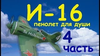 И-16 пенолет для души