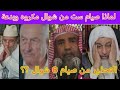 صيام ستة أيام من شوال مكروهة وبدعة بيان ذلك بفضل الله