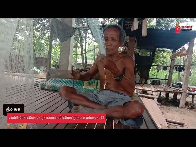 GENOCIDE EDUCATION IN CAMBODIA: Khmer Rouge Survivor live in Ratanak Kiri Province